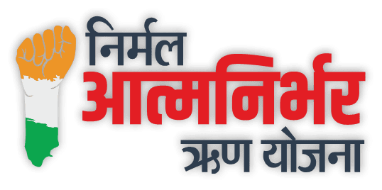 निर्मल आत्मनिर्भर ऋण योजना